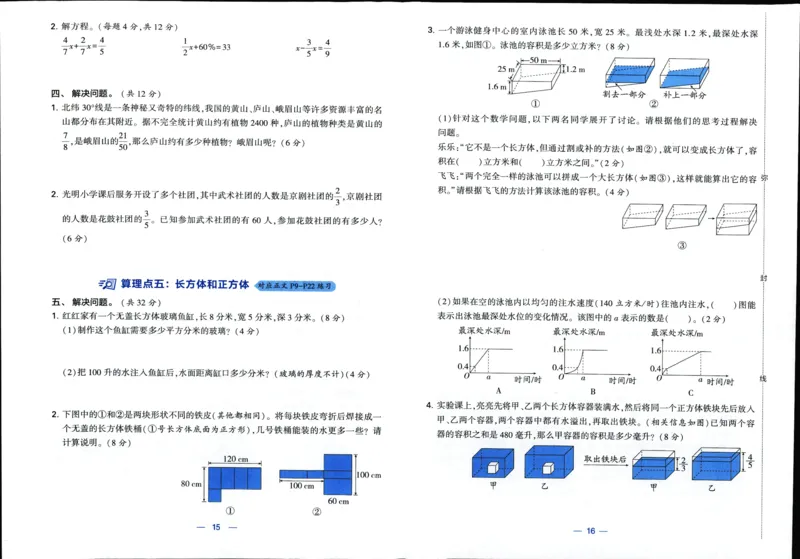 25年学霸的暑假计算暑期大通关五升六年级数学苏教版五年级_25秋《学霸的暑假计算大通关》_25年1-6年级数学苏教版《学霸暑假计算大通关》_苏教五升六