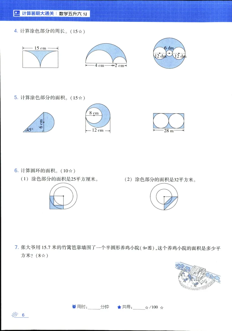 25年学霸的暑假计算暑期大通关五升六年级数学苏教版五年级_25秋《学霸的暑假计算大通关》_25年1-6年级数学苏教版《学霸暑假计算大通关》_苏教五升六