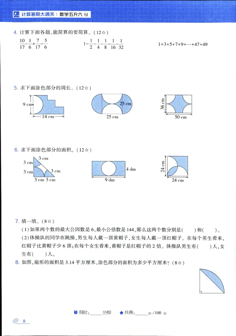 25年学霸的暑假计算暑期大通关五升六年级数学苏教版五年级_25秋《学霸的暑假计算大通关》_25年1-6年级数学苏教版《学霸暑假计算大通关》_苏教五升六