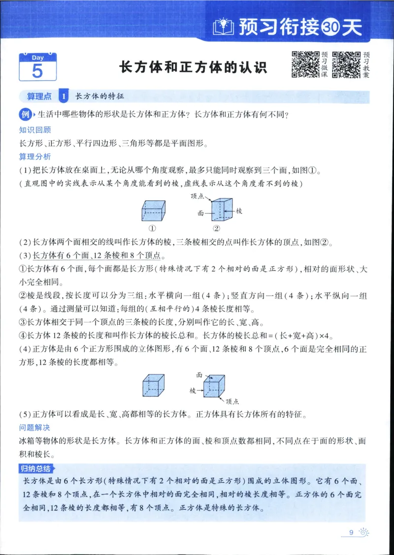 25年学霸的暑假计算暑期大通关五升六年级数学苏教版五年级_25秋《学霸的暑假计算大通关》_25年1-6年级数学苏教版《学霸暑假计算大通关》_苏教五升六