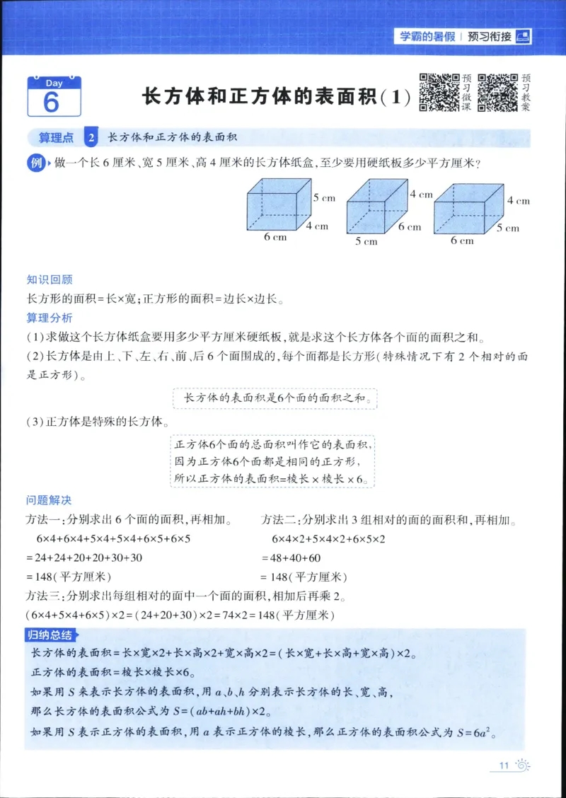 25年学霸的暑假计算暑期大通关五升六年级数学苏教版五年级_25秋《学霸的暑假计算大通关》_25年1-6年级数学苏教版《学霸暑假计算大通关》_苏教五升六