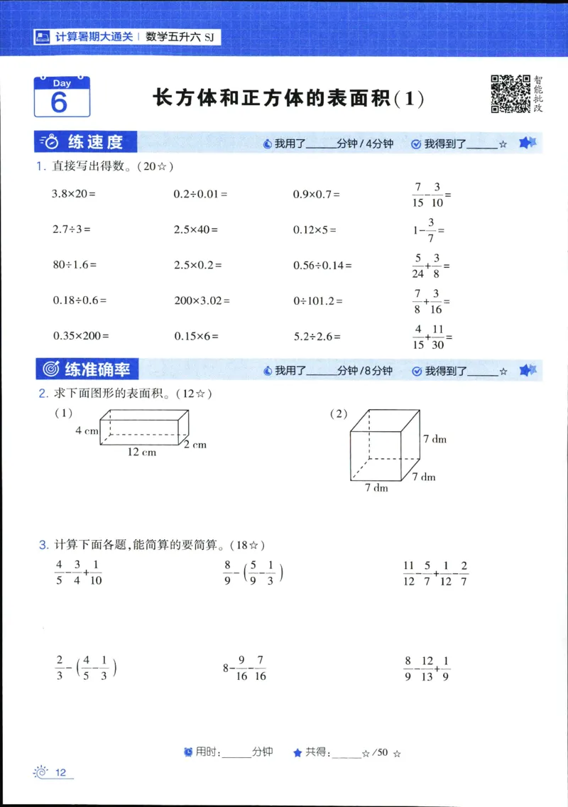25年学霸的暑假计算暑期大通关五升六年级数学苏教版五年级_25秋《学霸的暑假计算大通关》_25年1-6年级数学苏教版《学霸暑假计算大通关》_苏教五升六