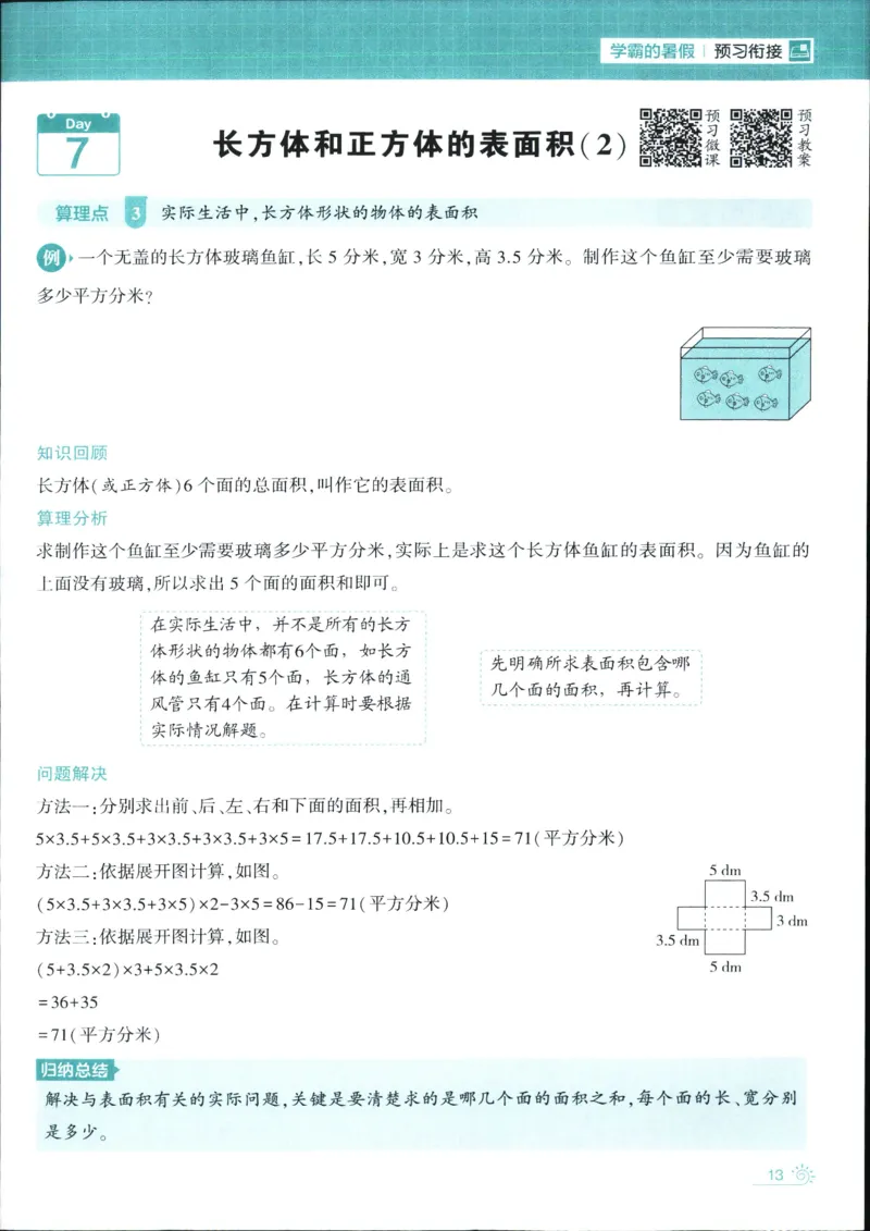 25年学霸的暑假计算暑期大通关五升六年级数学苏教版五年级_25秋《学霸的暑假计算大通关》_25年1-6年级数学苏教版《学霸暑假计算大通关》_苏教五升六
