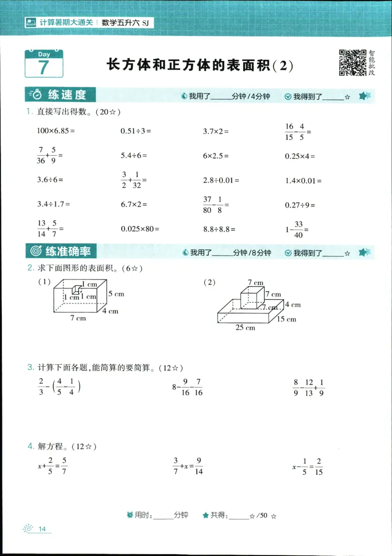 25年学霸的暑假计算暑期大通关五升六年级数学苏教版五年级_25秋《学霸的暑假计算大通关》_25年1-6年级数学苏教版《学霸暑假计算大通关》_苏教五升六
