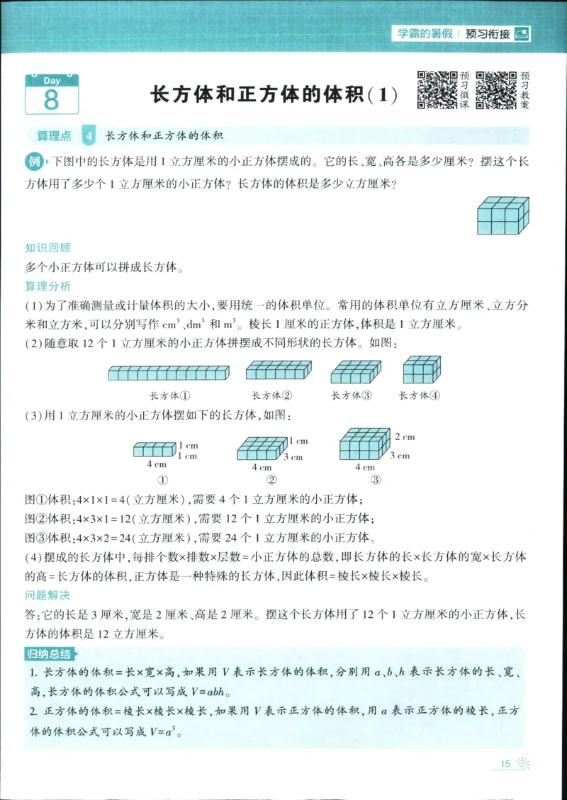 25年学霸的暑假计算暑期大通关五升六年级数学苏教版五年级_25秋《学霸的暑假计算大通关》_25年1-6年级数学苏教版《学霸暑假计算大通关》_苏教五升六