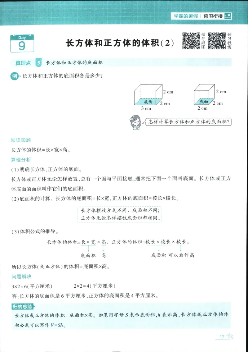 25年学霸的暑假计算暑期大通关五升六年级数学苏教版五年级_25秋《学霸的暑假计算大通关》_25年1-6年级数学苏教版《学霸暑假计算大通关》_苏教五升六