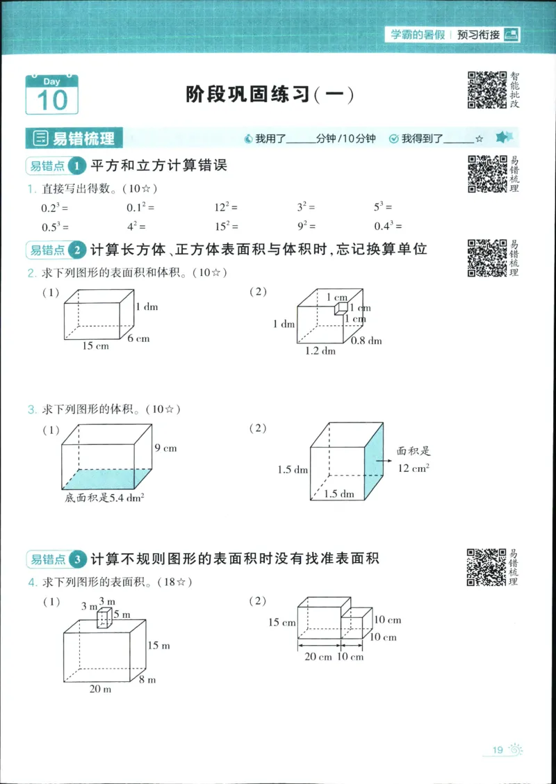 25年学霸的暑假计算暑期大通关五升六年级数学苏教版五年级_25秋《学霸的暑假计算大通关》_25年1-6年级数学苏教版《学霸暑假计算大通关》_苏教五升六