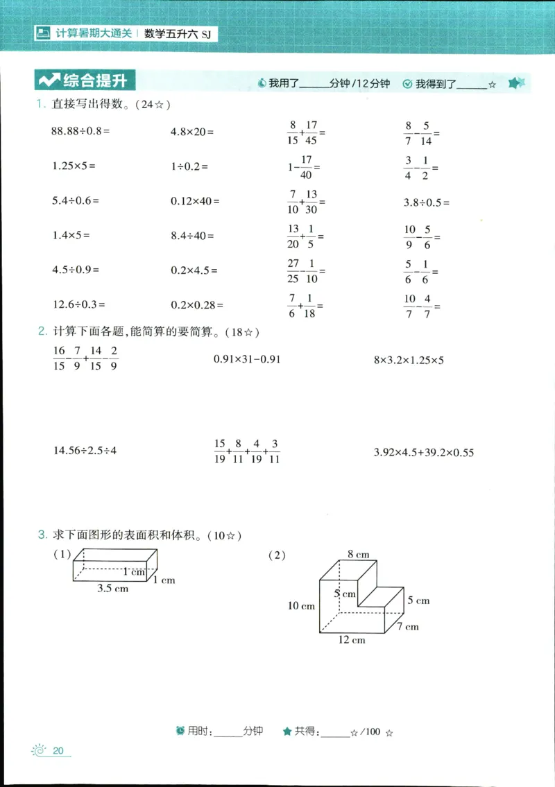 25年学霸的暑假计算暑期大通关五升六年级数学苏教版五年级_25秋《学霸的暑假计算大通关》_25年1-6年级数学苏教版《学霸暑假计算大通关》_苏教五升六