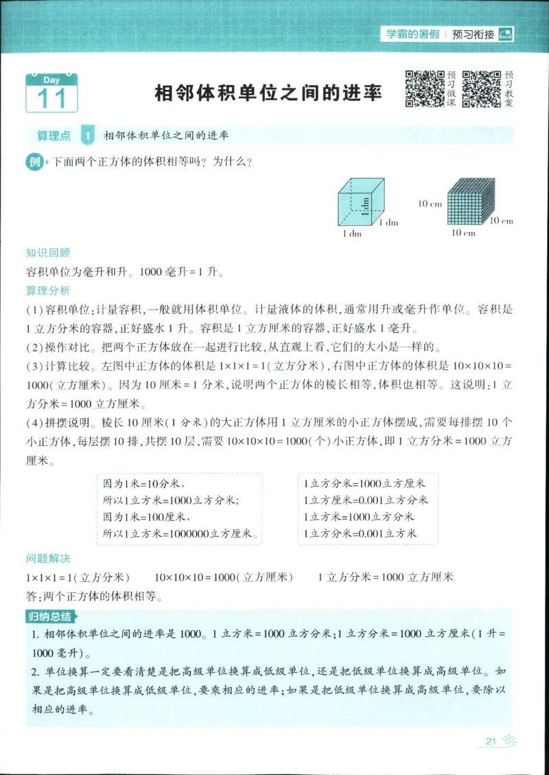 25年学霸的暑假计算暑期大通关五升六年级数学苏教版五年级_25秋《学霸的暑假计算大通关》_25年1-6年级数学苏教版《学霸暑假计算大通关》_苏教五升六