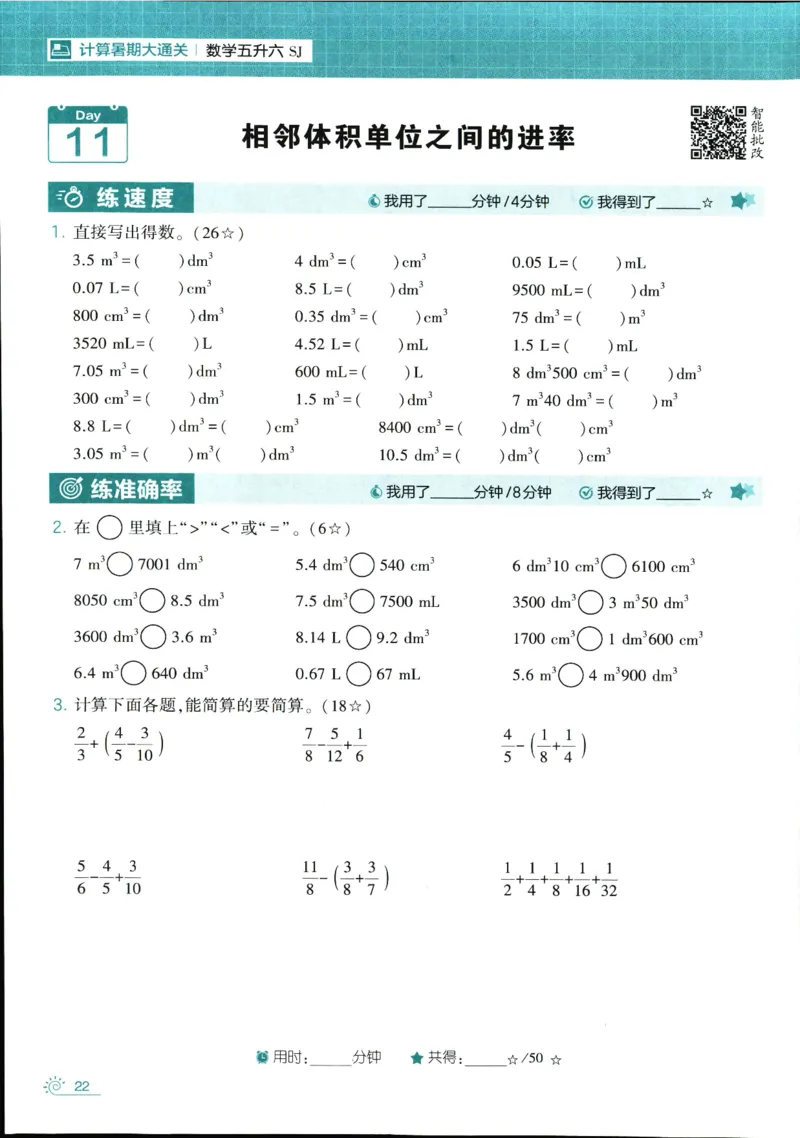 25年学霸的暑假计算暑期大通关五升六年级数学苏教版五年级_25秋《学霸的暑假计算大通关》_25年1-6年级数学苏教版《学霸暑假计算大通关》_苏教五升六