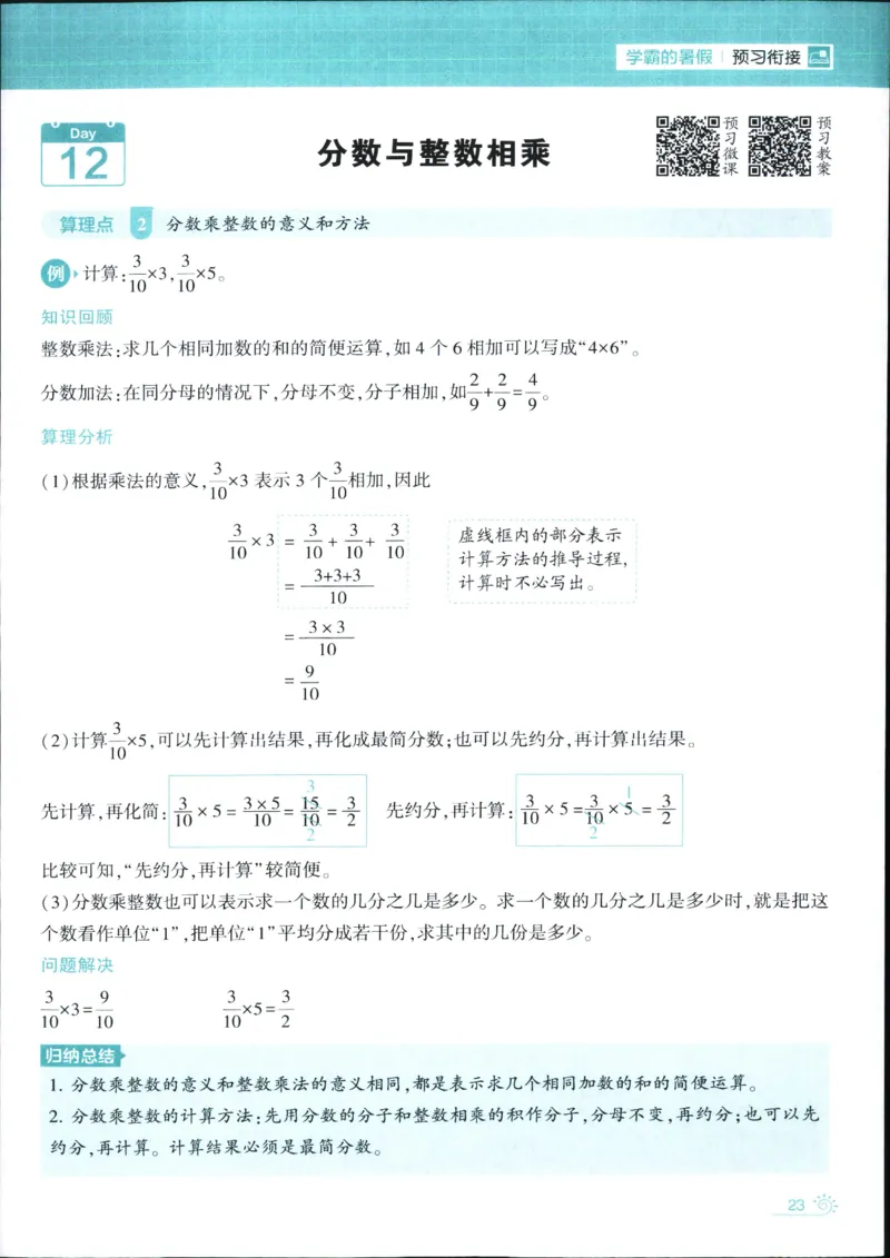 25年学霸的暑假计算暑期大通关五升六年级数学苏教版五年级_25秋《学霸的暑假计算大通关》_25年1-6年级数学苏教版《学霸暑假计算大通关》_苏教五升六