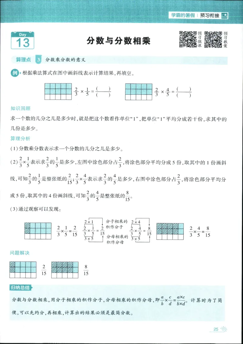 25年学霸的暑假计算暑期大通关五升六年级数学苏教版五年级_25秋《学霸的暑假计算大通关》_25年1-6年级数学苏教版《学霸暑假计算大通关》_苏教五升六