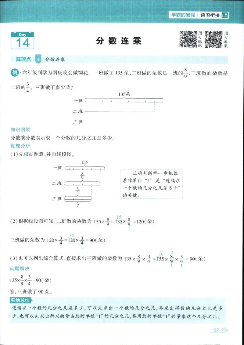 25年学霸的暑假计算暑期大通关五升六年级数学苏教版五年级_25秋《学霸的暑假计算大通关》_25年1-6年级数学苏教版《学霸暑假计算大通关》_苏教五升六
