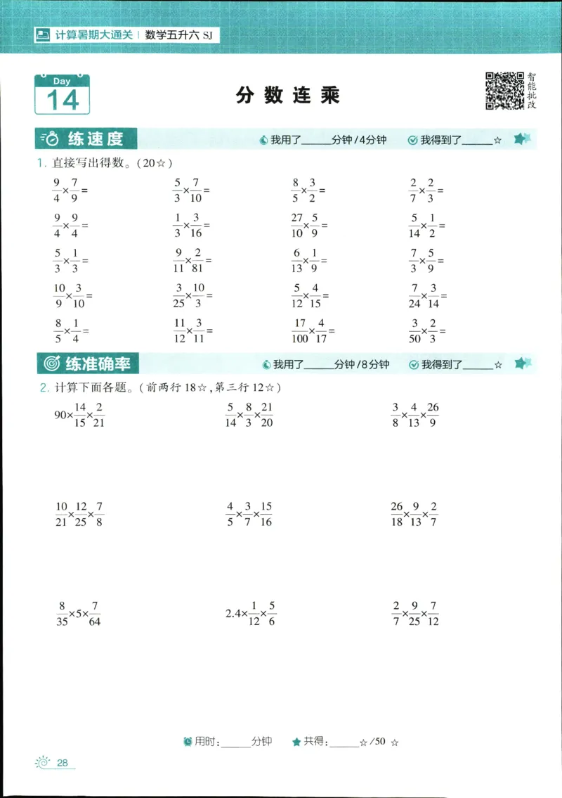 25年学霸的暑假计算暑期大通关五升六年级数学苏教版五年级_25秋《学霸的暑假计算大通关》_25年1-6年级数学苏教版《学霸暑假计算大通关》_苏教五升六