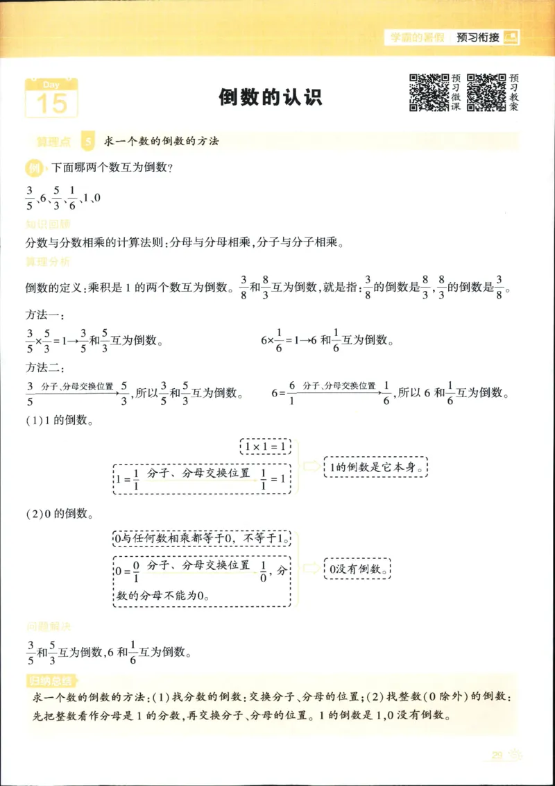 25年学霸的暑假计算暑期大通关五升六年级数学苏教版五年级_25秋《学霸的暑假计算大通关》_25年1-6年级数学苏教版《学霸暑假计算大通关》_苏教五升六