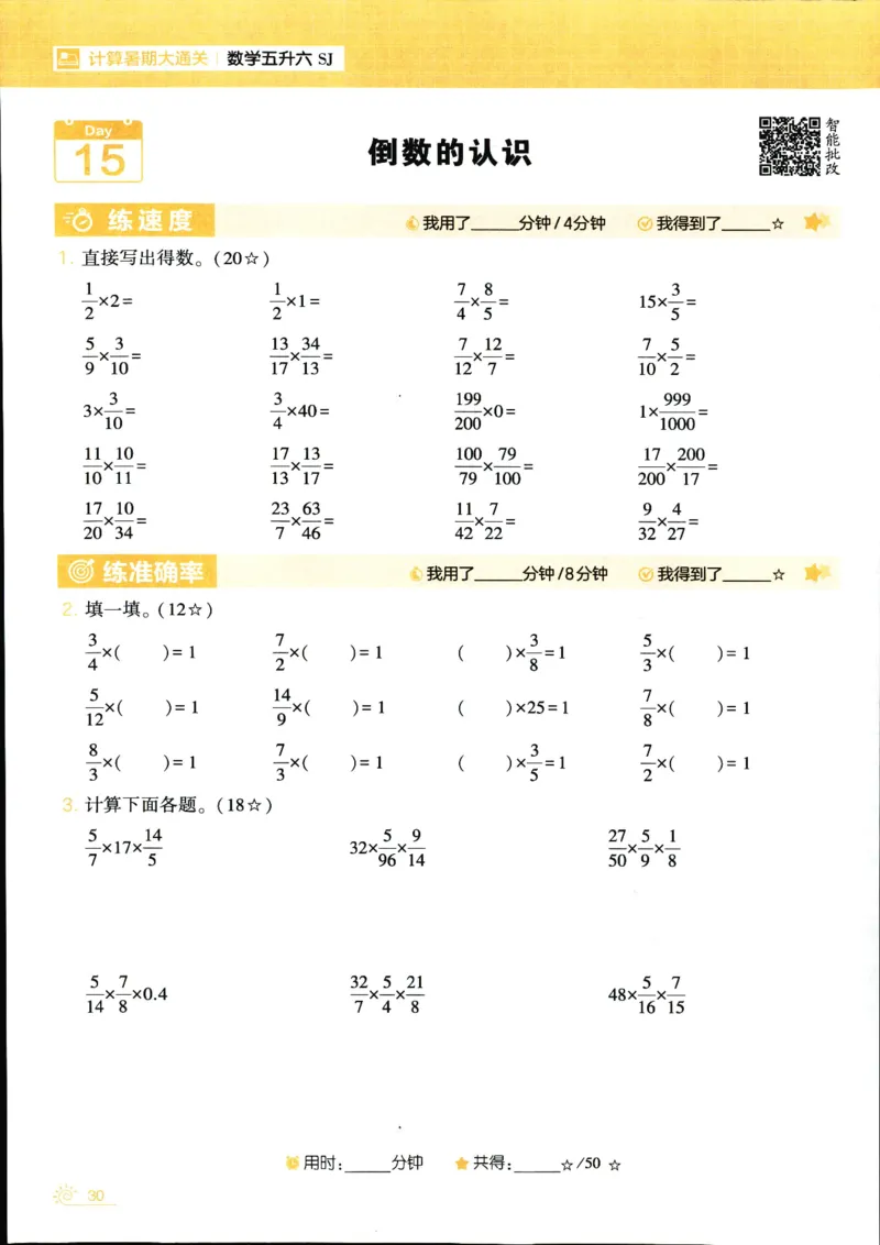 25年学霸的暑假计算暑期大通关五升六年级数学苏教版五年级_25秋《学霸的暑假计算大通关》_25年1-6年级数学苏教版《学霸暑假计算大通关》_苏教五升六