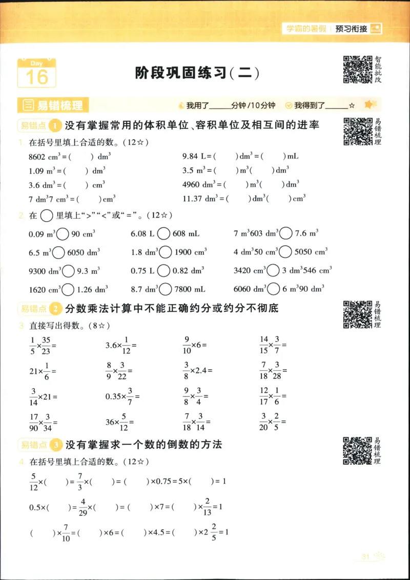 25年学霸的暑假计算暑期大通关五升六年级数学苏教版五年级_25秋《学霸的暑假计算大通关》_25年1-6年级数学苏教版《学霸暑假计算大通关》_苏教五升六