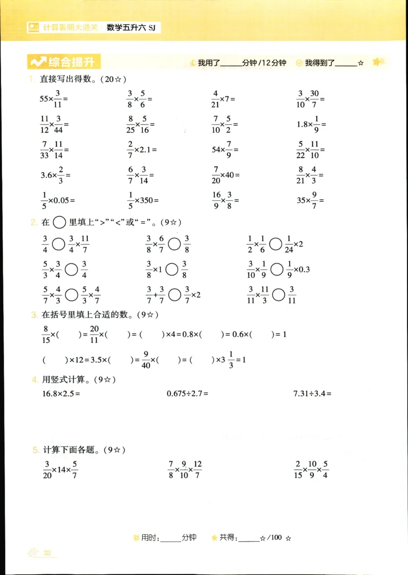 25年学霸的暑假计算暑期大通关五升六年级数学苏教版五年级_25秋《学霸的暑假计算大通关》_25年1-6年级数学苏教版《学霸暑假计算大通关》_苏教五升六