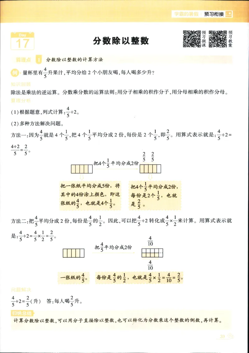 25年学霸的暑假计算暑期大通关五升六年级数学苏教版五年级_25秋《学霸的暑假计算大通关》_25年1-6年级数学苏教版《学霸暑假计算大通关》_苏教五升六