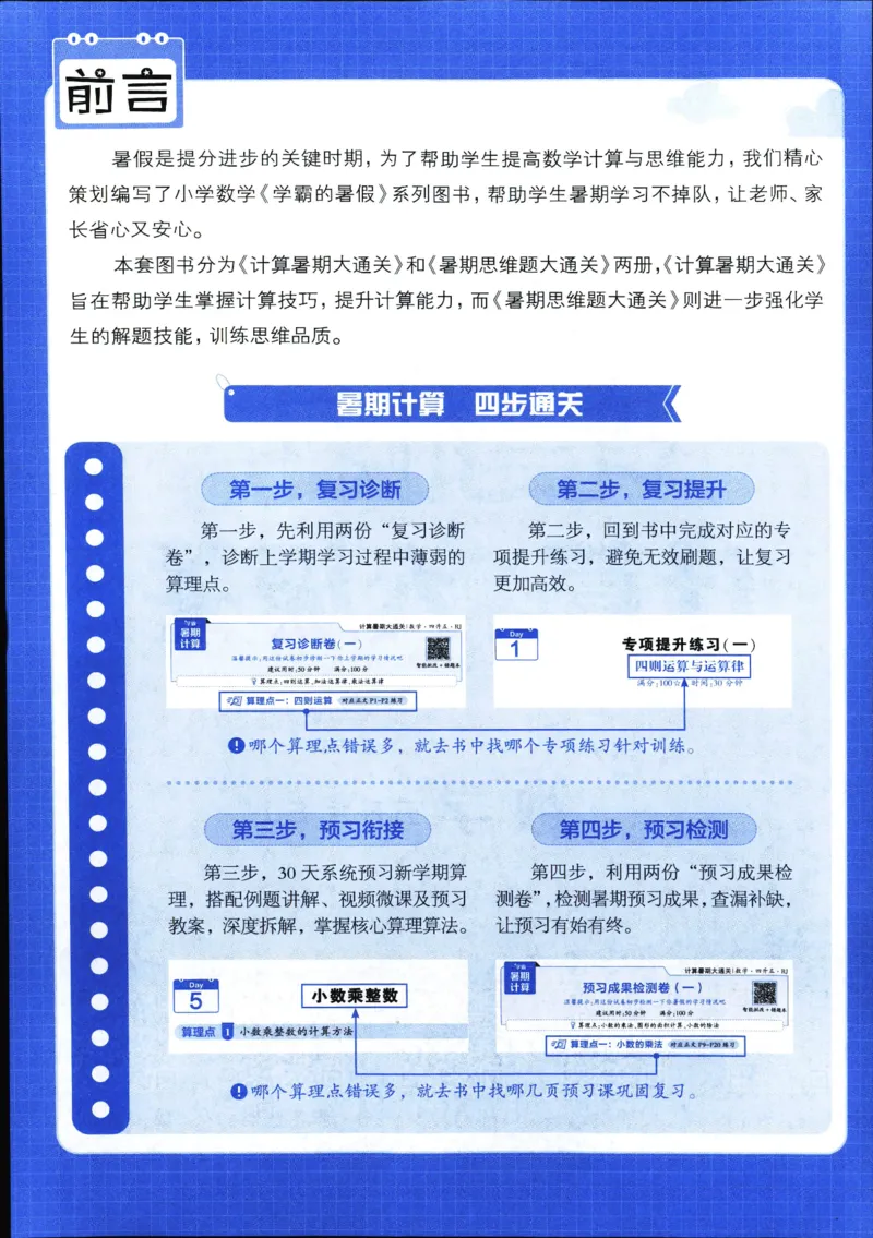 25年学霸的暑假计算暑期大通关五升六年级数学苏教版五年级_25秋《学霸的暑假计算大通关》_25年1-6年级数学苏教版《学霸暑假计算大通关》_苏教五升六