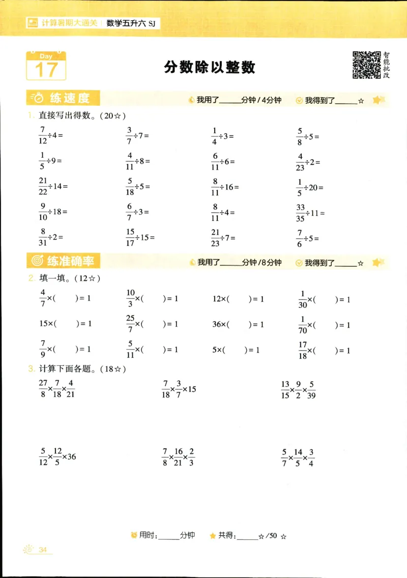25年学霸的暑假计算暑期大通关五升六年级数学苏教版五年级_25秋《学霸的暑假计算大通关》_25年1-6年级数学苏教版《学霸暑假计算大通关》_苏教五升六