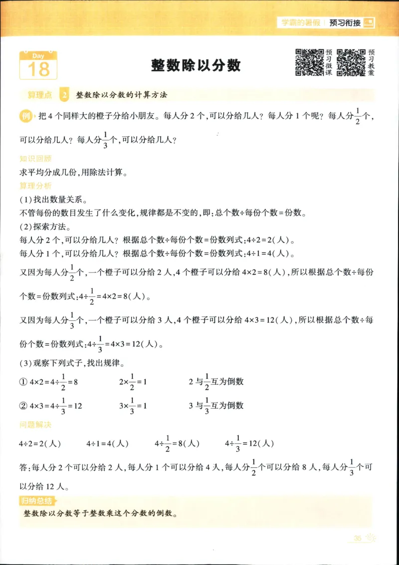 25年学霸的暑假计算暑期大通关五升六年级数学苏教版五年级_25秋《学霸的暑假计算大通关》_25年1-6年级数学苏教版《学霸暑假计算大通关》_苏教五升六