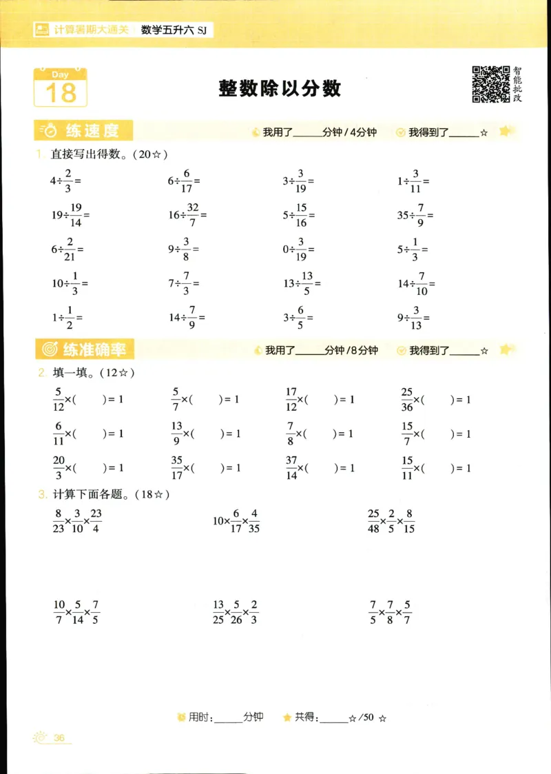 25年学霸的暑假计算暑期大通关五升六年级数学苏教版五年级_25秋《学霸的暑假计算大通关》_25年1-6年级数学苏教版《学霸暑假计算大通关》_苏教五升六