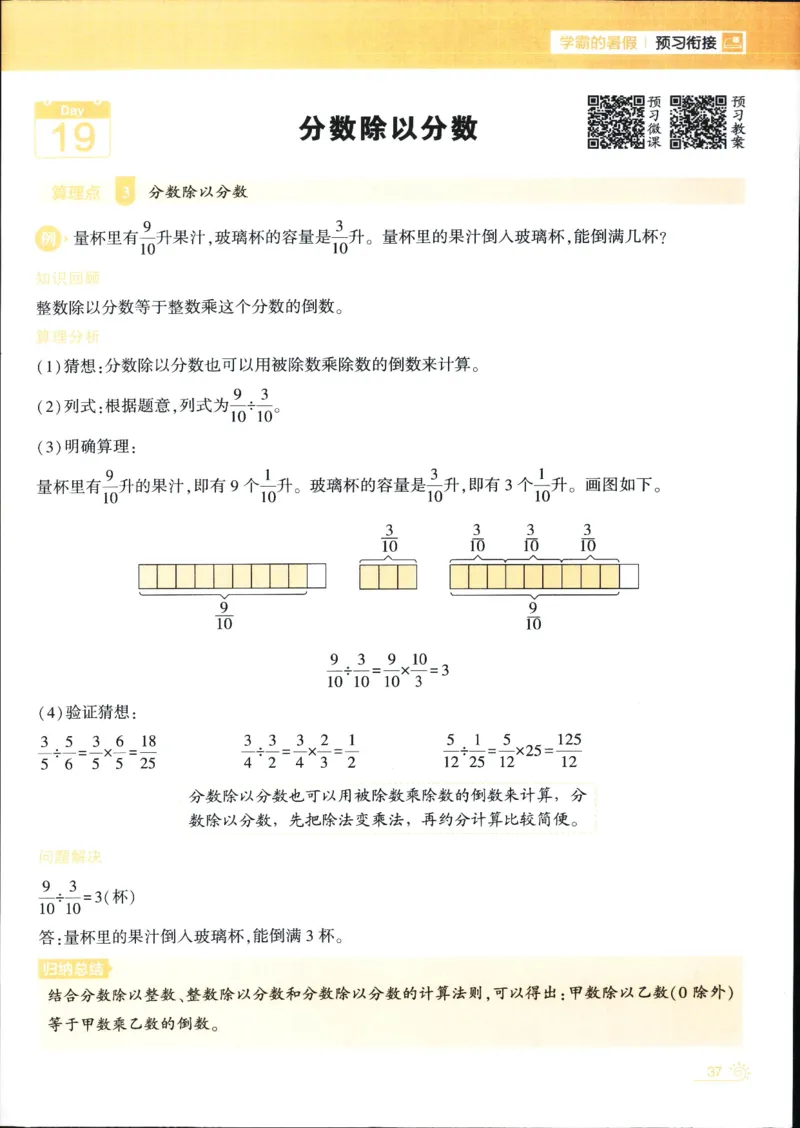 25年学霸的暑假计算暑期大通关五升六年级数学苏教版五年级_25秋《学霸的暑假计算大通关》_25年1-6年级数学苏教版《学霸暑假计算大通关》_苏教五升六
