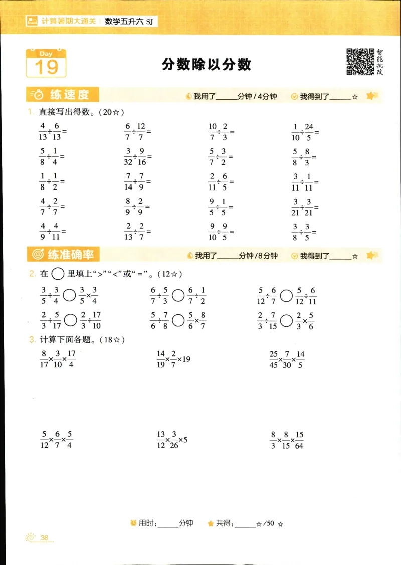 25年学霸的暑假计算暑期大通关五升六年级数学苏教版五年级_25秋《学霸的暑假计算大通关》_25年1-6年级数学苏教版《学霸暑假计算大通关》_苏教五升六