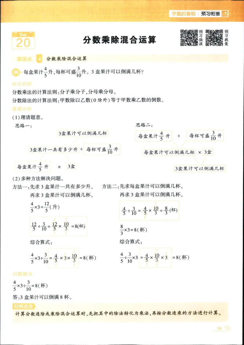 25年学霸的暑假计算暑期大通关五升六年级数学苏教版五年级_25秋《学霸的暑假计算大通关》_25年1-6年级数学苏教版《学霸暑假计算大通关》_苏教五升六
