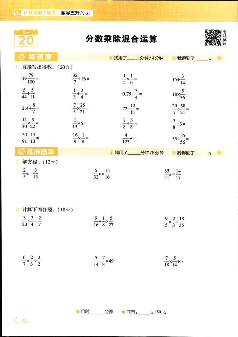 25年学霸的暑假计算暑期大通关五升六年级数学苏教版五年级_25秋《学霸的暑假计算大通关》_25年1-6年级数学苏教版《学霸暑假计算大通关》_苏教五升六