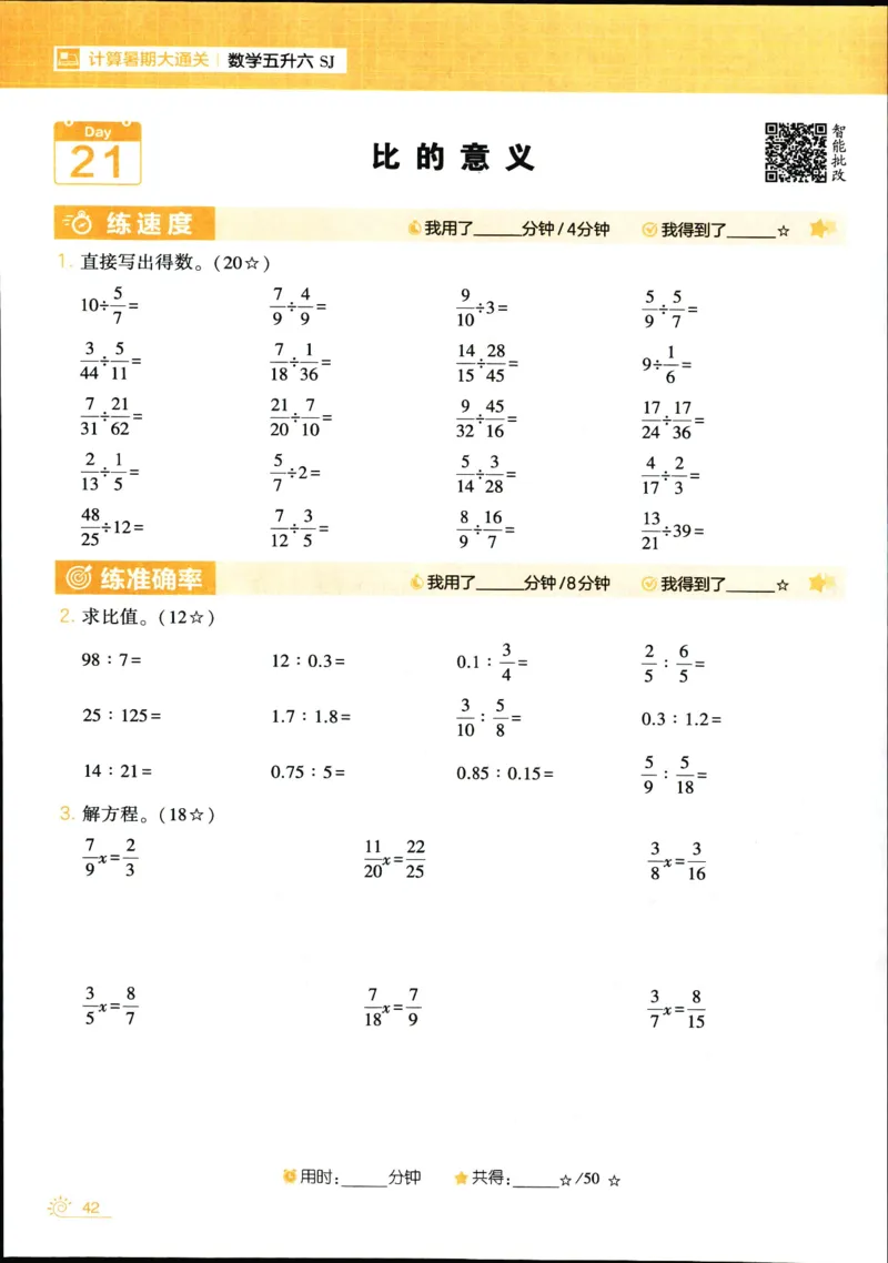 25年学霸的暑假计算暑期大通关五升六年级数学苏教版五年级_25秋《学霸的暑假计算大通关》_25年1-6年级数学苏教版《学霸暑假计算大通关》_苏教五升六