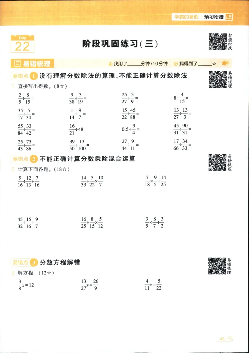 25年学霸的暑假计算暑期大通关五升六年级数学苏教版五年级_25秋《学霸的暑假计算大通关》_25年1-6年级数学苏教版《学霸暑假计算大通关》_苏教五升六