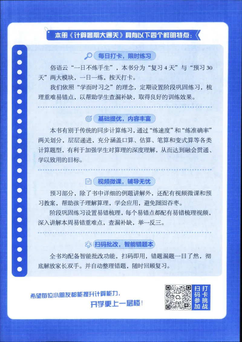 25年学霸的暑假计算暑期大通关五升六年级数学苏教版五年级_25秋《学霸的暑假计算大通关》_25年1-6年级数学苏教版《学霸暑假计算大通关》_苏教五升六