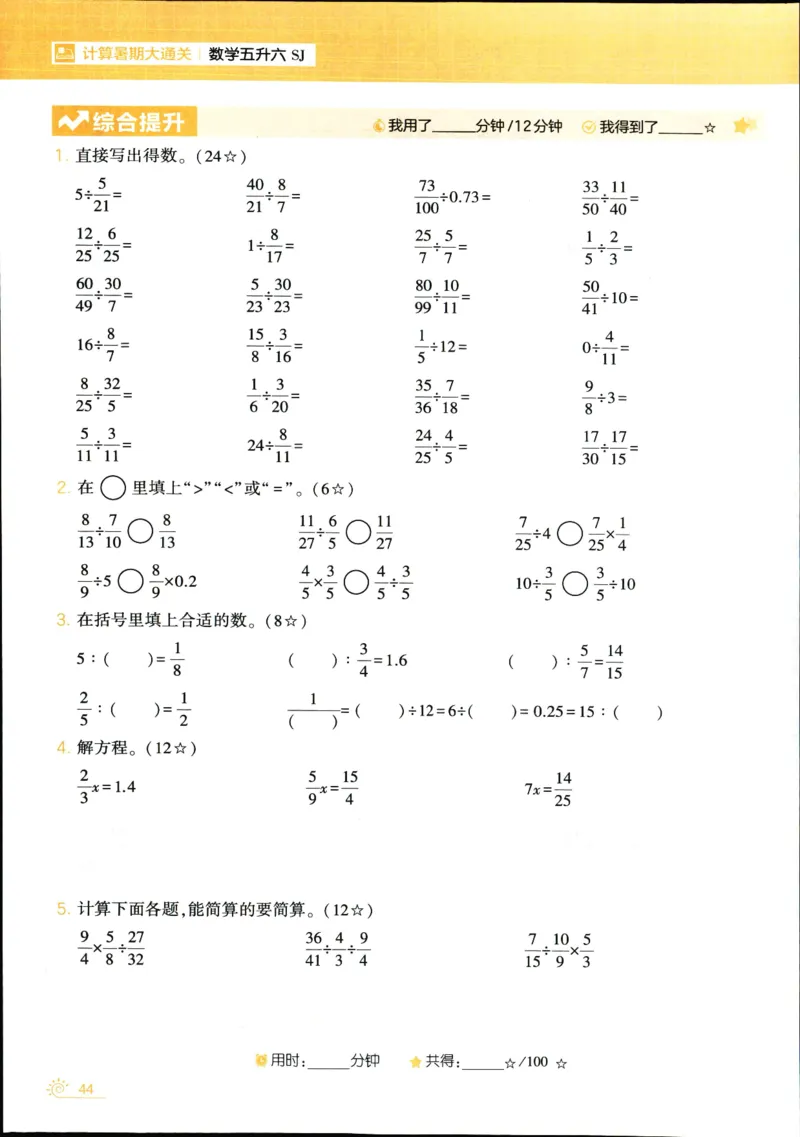 25年学霸的暑假计算暑期大通关五升六年级数学苏教版五年级_25秋《学霸的暑假计算大通关》_25年1-6年级数学苏教版《学霸暑假计算大通关》_苏教五升六
