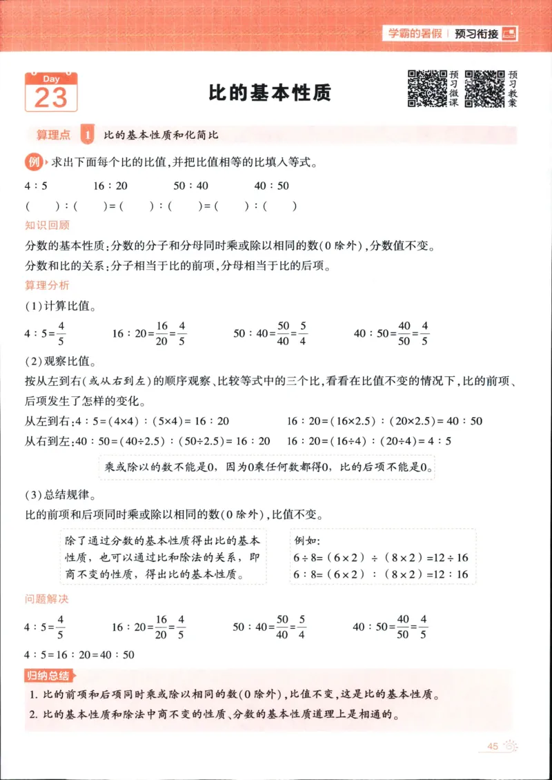 25年学霸的暑假计算暑期大通关五升六年级数学苏教版五年级_25秋《学霸的暑假计算大通关》_25年1-6年级数学苏教版《学霸暑假计算大通关》_苏教五升六