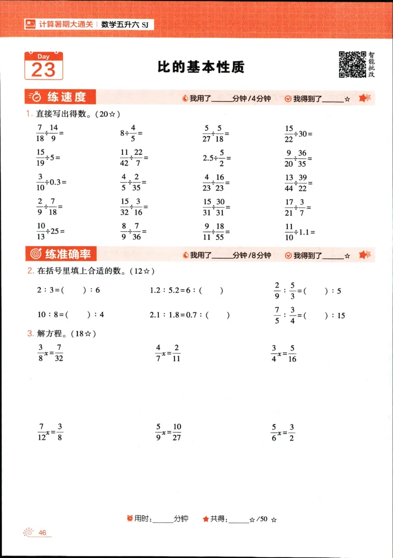 25年学霸的暑假计算暑期大通关五升六年级数学苏教版五年级_25秋《学霸的暑假计算大通关》_25年1-6年级数学苏教版《学霸暑假计算大通关》_苏教五升六