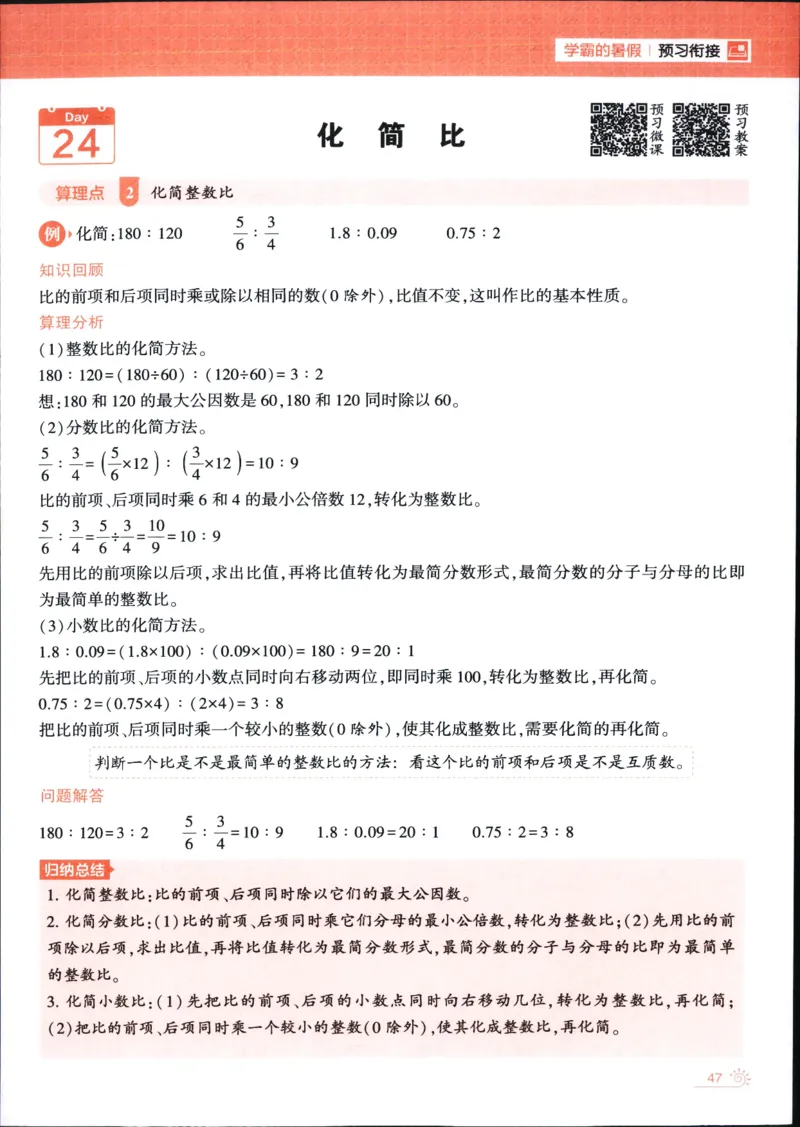 25年学霸的暑假计算暑期大通关五升六年级数学苏教版五年级_25秋《学霸的暑假计算大通关》_25年1-6年级数学苏教版《学霸暑假计算大通关》_苏教五升六