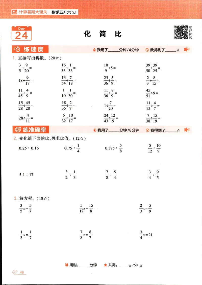 25年学霸的暑假计算暑期大通关五升六年级数学苏教版五年级_25秋《学霸的暑假计算大通关》_25年1-6年级数学苏教版《学霸暑假计算大通关》_苏教五升六