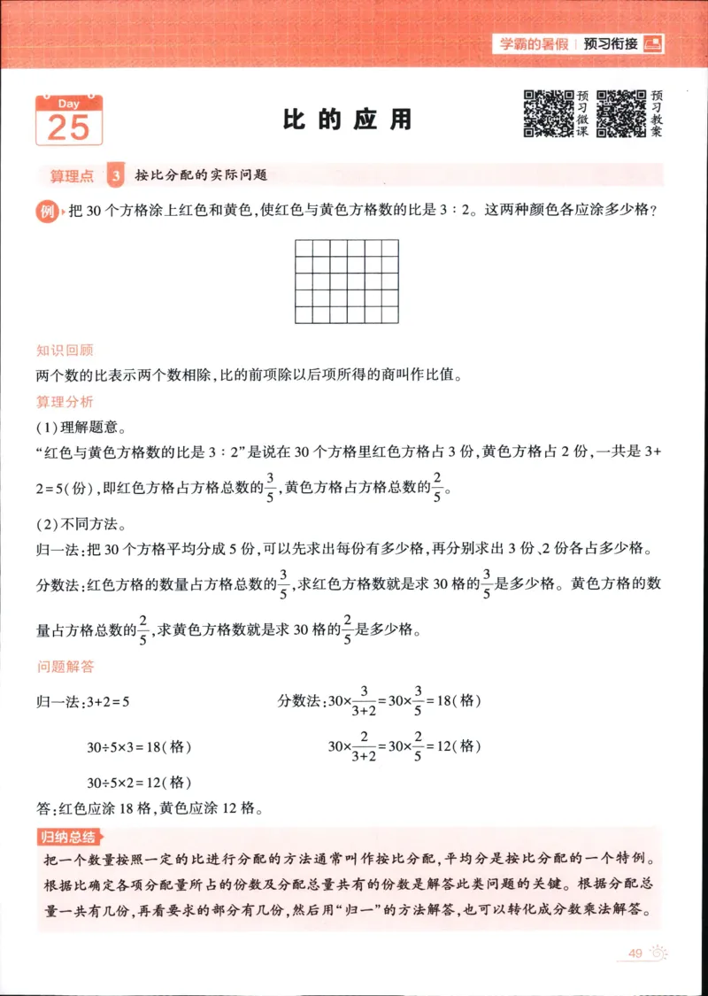 25年学霸的暑假计算暑期大通关五升六年级数学苏教版五年级_25秋《学霸的暑假计算大通关》_25年1-6年级数学苏教版《学霸暑假计算大通关》_苏教五升六