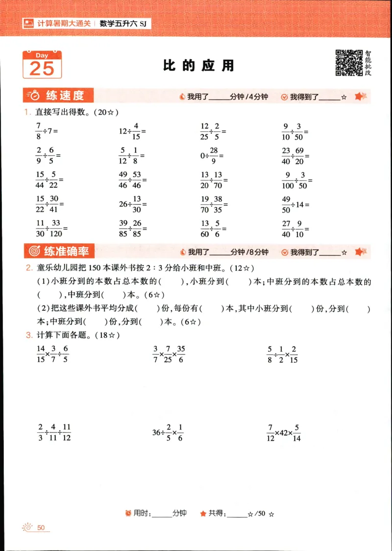 25年学霸的暑假计算暑期大通关五升六年级数学苏教版五年级_25秋《学霸的暑假计算大通关》_25年1-6年级数学苏教版《学霸暑假计算大通关》_苏教五升六