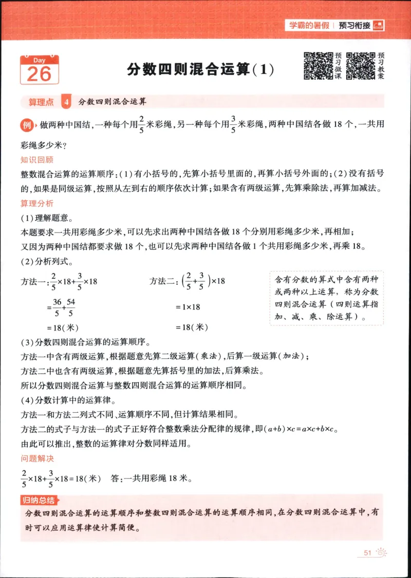 25年学霸的暑假计算暑期大通关五升六年级数学苏教版五年级_25秋《学霸的暑假计算大通关》_25年1-6年级数学苏教版《学霸暑假计算大通关》_苏教五升六