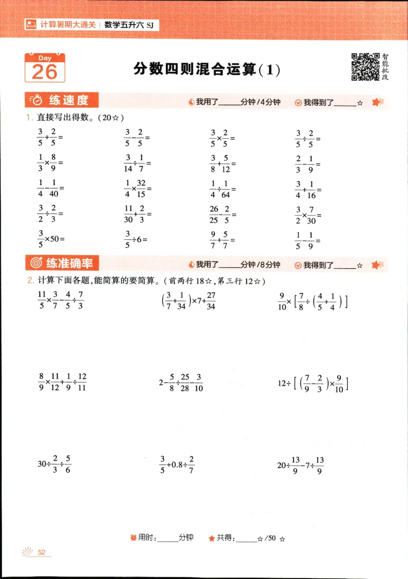 25年学霸的暑假计算暑期大通关五升六年级数学苏教版五年级_25秋《学霸的暑假计算大通关》_25年1-6年级数学苏教版《学霸暑假计算大通关》_苏教五升六