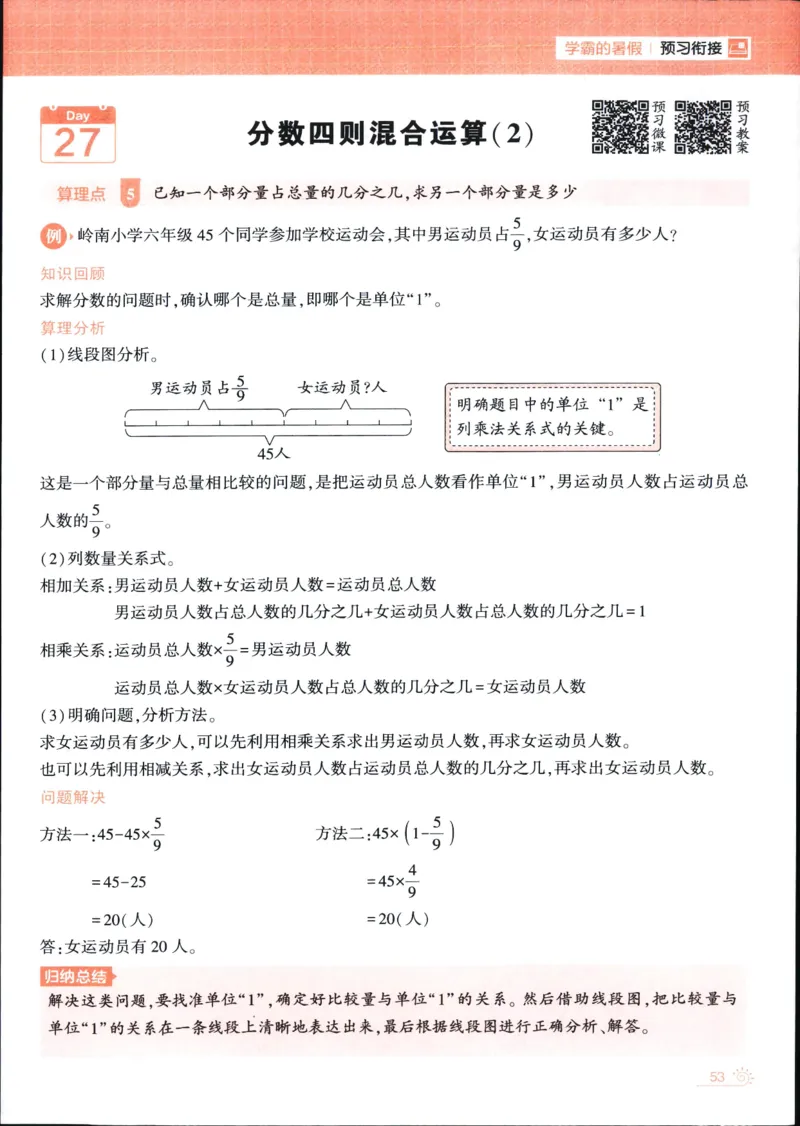 25年学霸的暑假计算暑期大通关五升六年级数学苏教版五年级_25秋《学霸的暑假计算大通关》_25年1-6年级数学苏教版《学霸暑假计算大通关》_苏教五升六