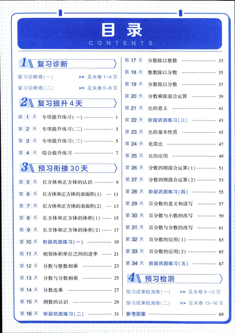 25年学霸的暑假计算暑期大通关五升六年级数学苏教版五年级_25秋《学霸的暑假计算大通关》_25年1-6年级数学苏教版《学霸暑假计算大通关》_苏教五升六