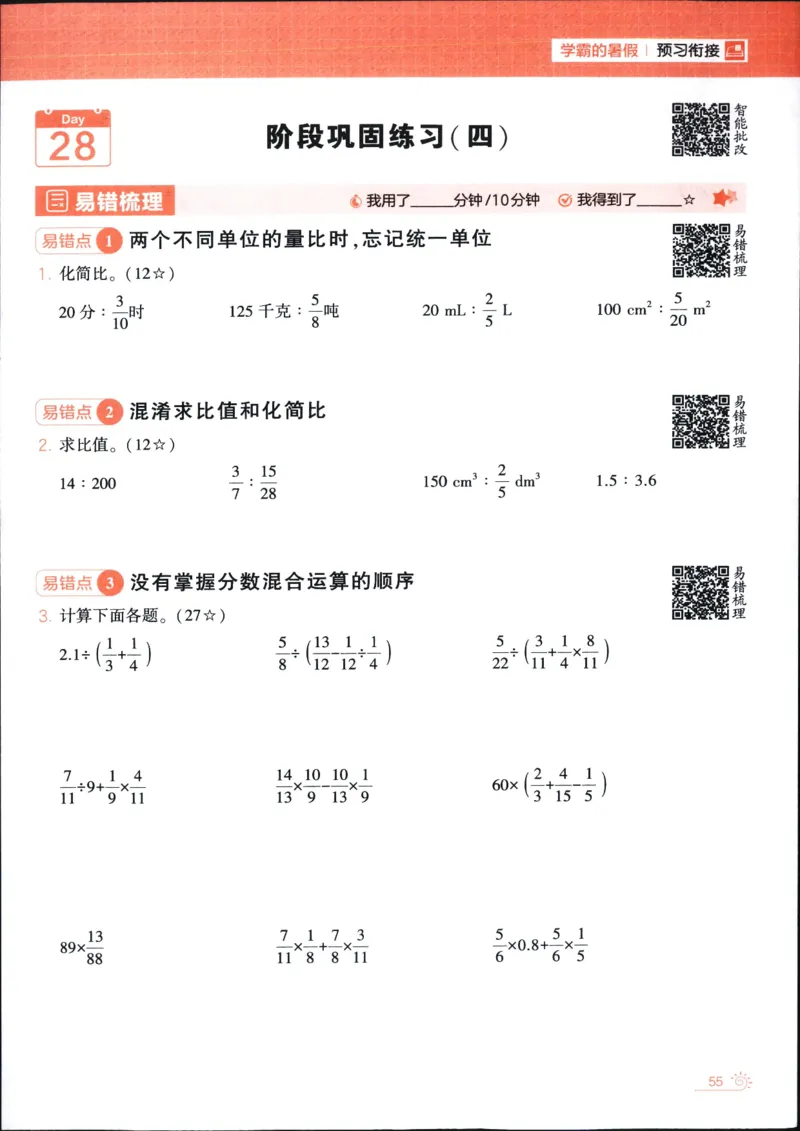 25年学霸的暑假计算暑期大通关五升六年级数学苏教版五年级_25秋《学霸的暑假计算大通关》_25年1-6年级数学苏教版《学霸暑假计算大通关》_苏教五升六