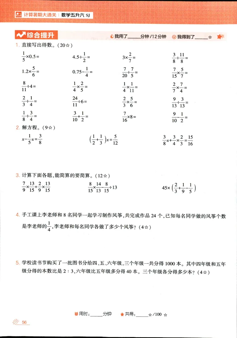 25年学霸的暑假计算暑期大通关五升六年级数学苏教版五年级_25秋《学霸的暑假计算大通关》_25年1-6年级数学苏教版《学霸暑假计算大通关》_苏教五升六