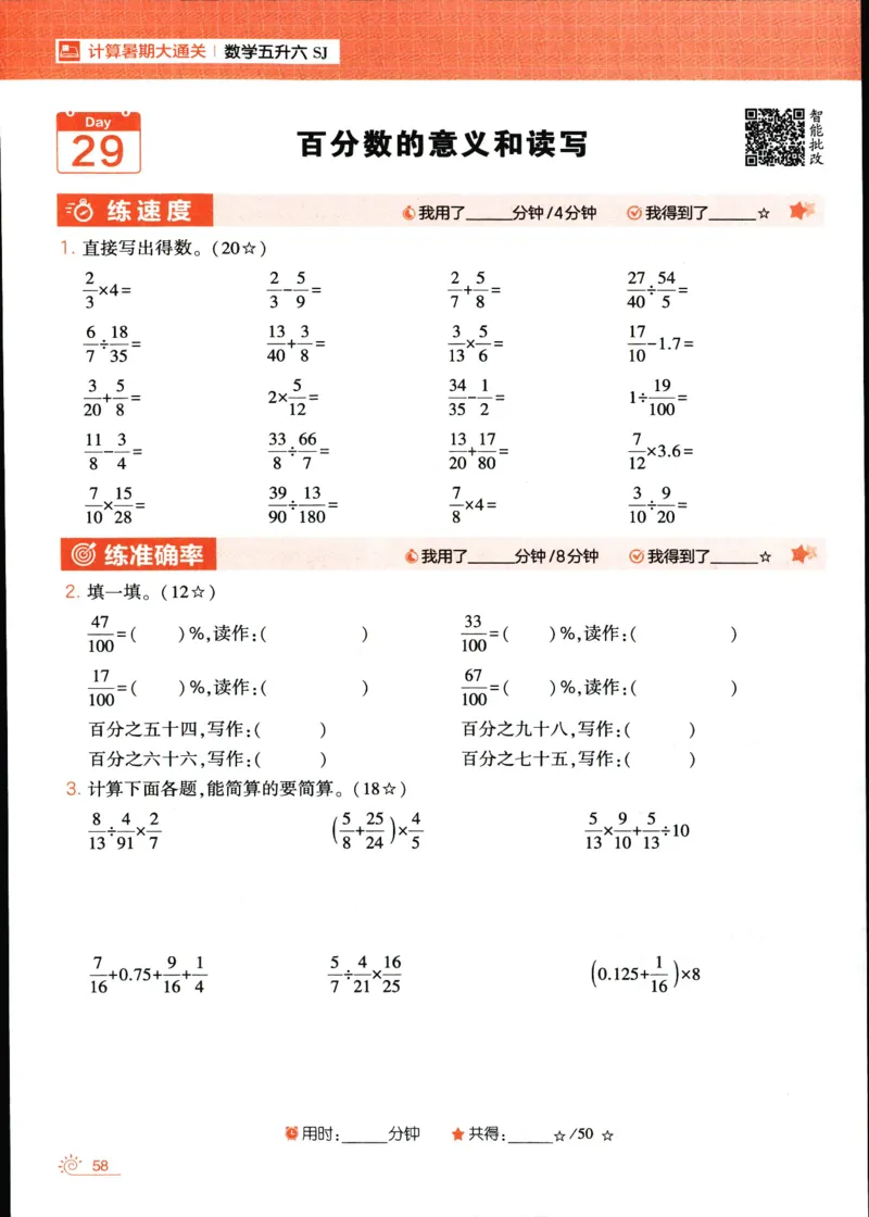 25年学霸的暑假计算暑期大通关五升六年级数学苏教版五年级_25秋《学霸的暑假计算大通关》_25年1-6年级数学苏教版《学霸暑假计算大通关》_苏教五升六