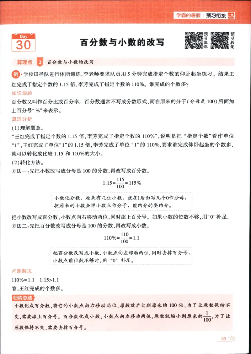 25年学霸的暑假计算暑期大通关五升六年级数学苏教版五年级_25秋《学霸的暑假计算大通关》_25年1-6年级数学苏教版《学霸暑假计算大通关》_苏教五升六