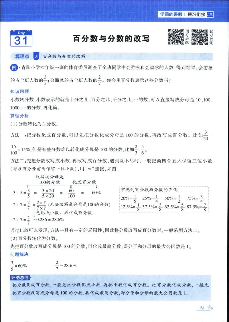 25年学霸的暑假计算暑期大通关五升六年级数学苏教版五年级_25秋《学霸的暑假计算大通关》_25年1-6年级数学苏教版《学霸暑假计算大通关》_苏教五升六